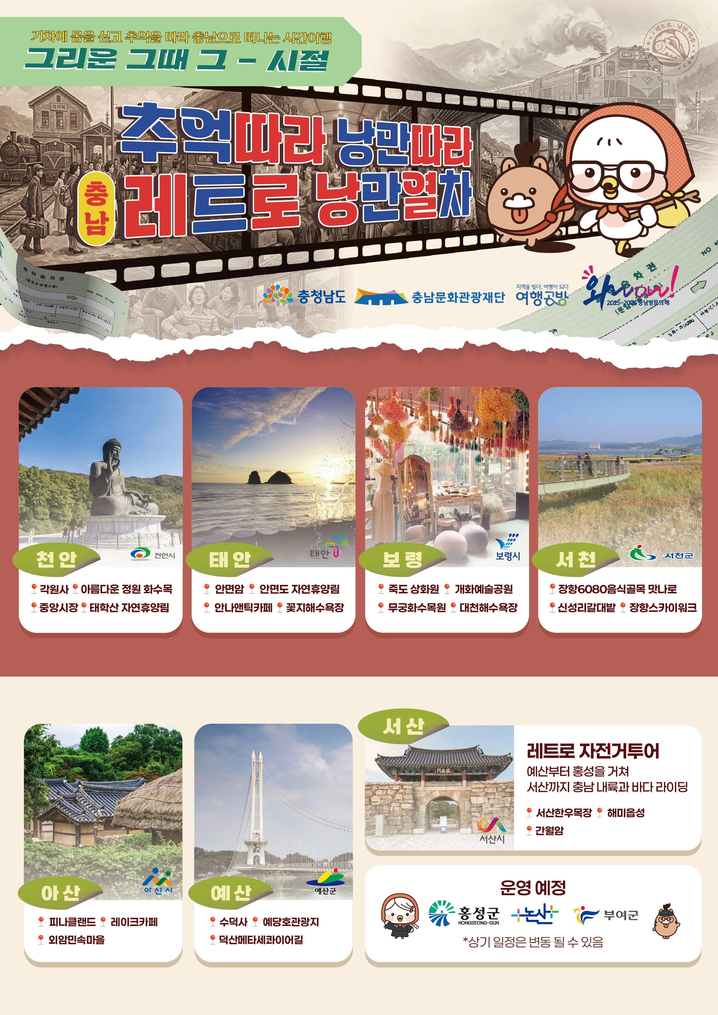 레트로 열차 홍보 포스터