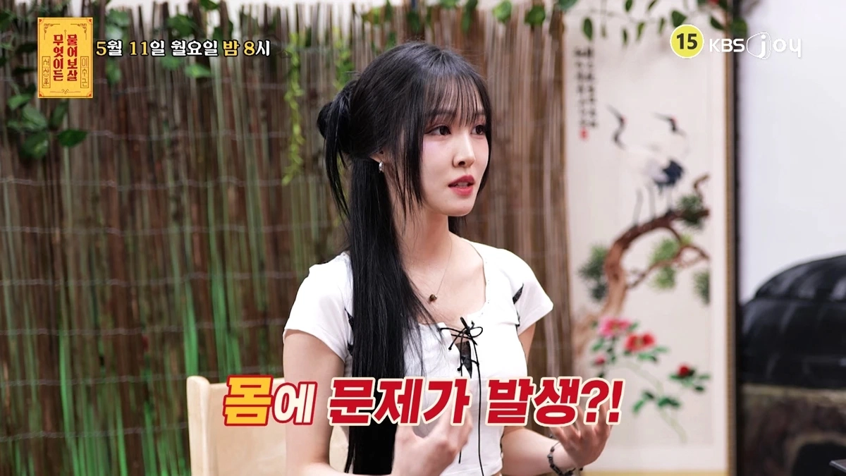 사진=KBS Joy  ‘무엇이든 물어보살’ 캡처