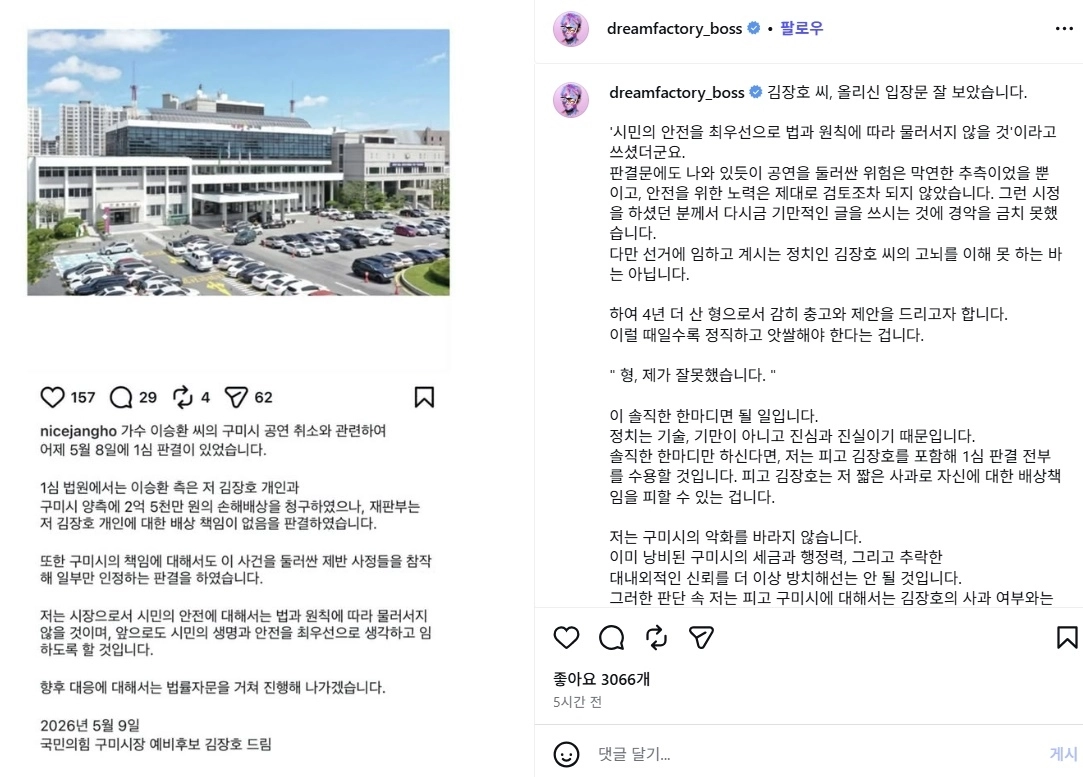이승환 인스타그램 캡처