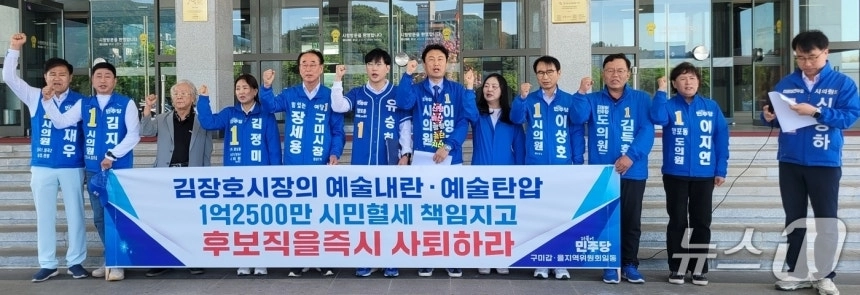 더불어민주당 경북 구미시 지역위원회가 11일 김장호 국민의힘 구미시장 후보의 사퇴를 촉구하는 성명서를 발표하고 있다. 뉴스1