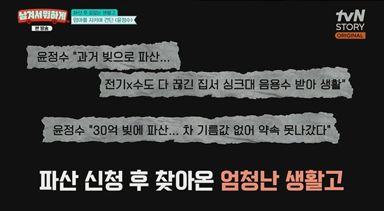 사진=tvN STORY ‘남겨서 뭐 하게’ 캡처