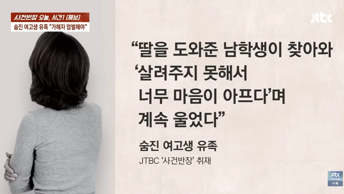 JTBC 사건반장.