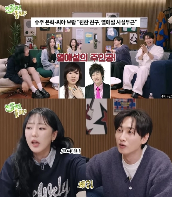 그룹 슈퍼주니어 은혁과 씨야 이보람이 과거 불거졌던 열애설을 언급했다. 유튜브 채널 ‘동해물과 백두은혁’ 캡처