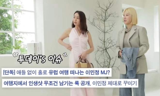 사진=이민정 유튜브 캡처