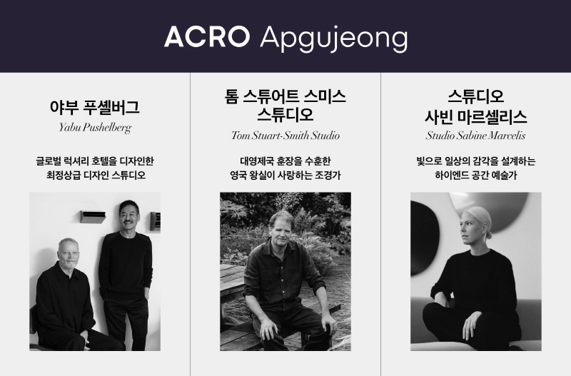 <조경 커뮤니티_세계적 거장 협업>