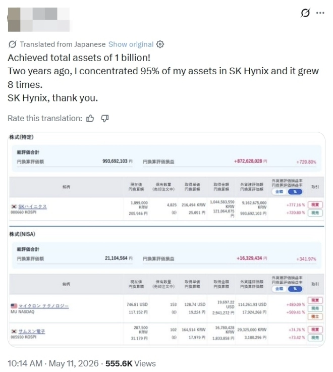 일본인 A씨가 공개한 증권 계좌.  SK하이닉스에 약  10억원을 투자해 2년 동안 보유한 결과 770%이 넘는 수익률을 올렸다. 자료 : 엑스