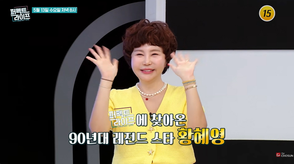 사진=TV조선 ‘퍼펙트 라이프’ 캡처