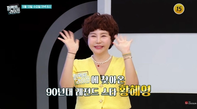 사진=TV조선 ‘퍼펙트 라이프’ 캡처
