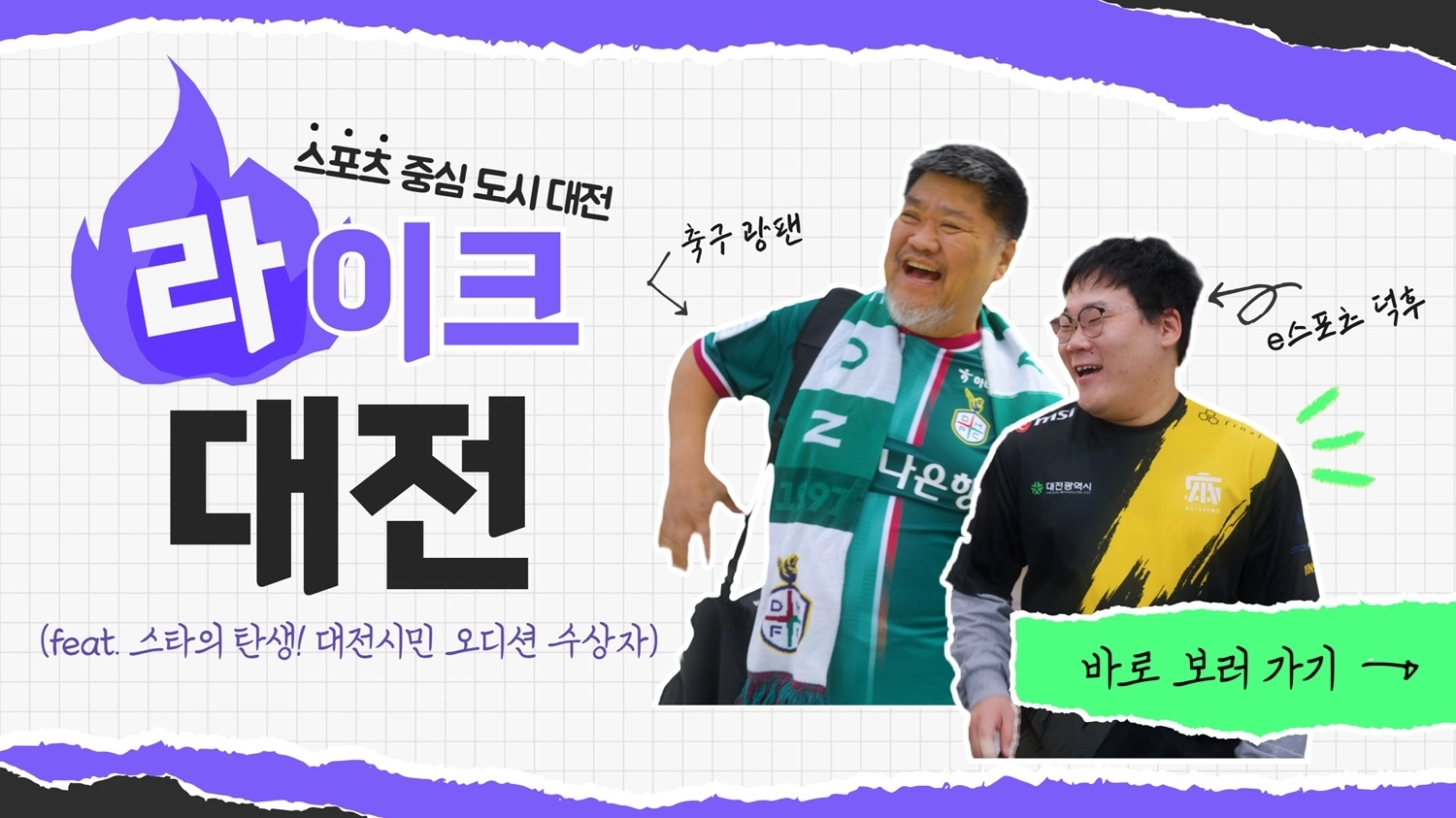 시민이 출연한 정책 웹드라마 라이크 대전. 대전시 제공