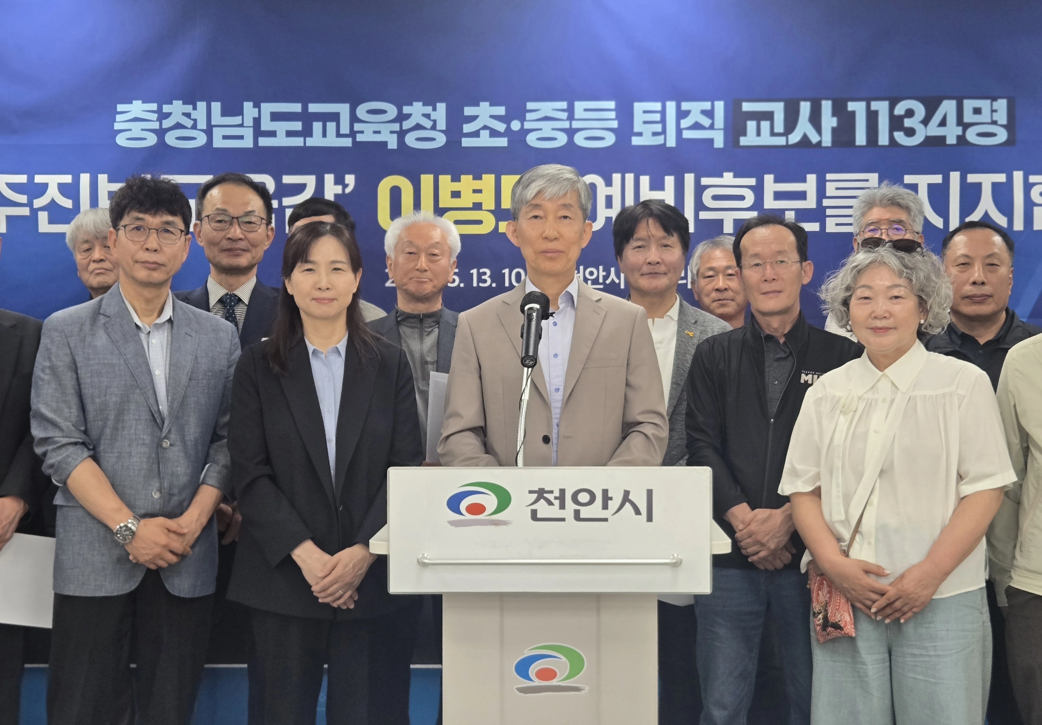 충남교육청 초중등 퇴직교사들이 13일 기자회견을 하고 있다. 이종익 기자