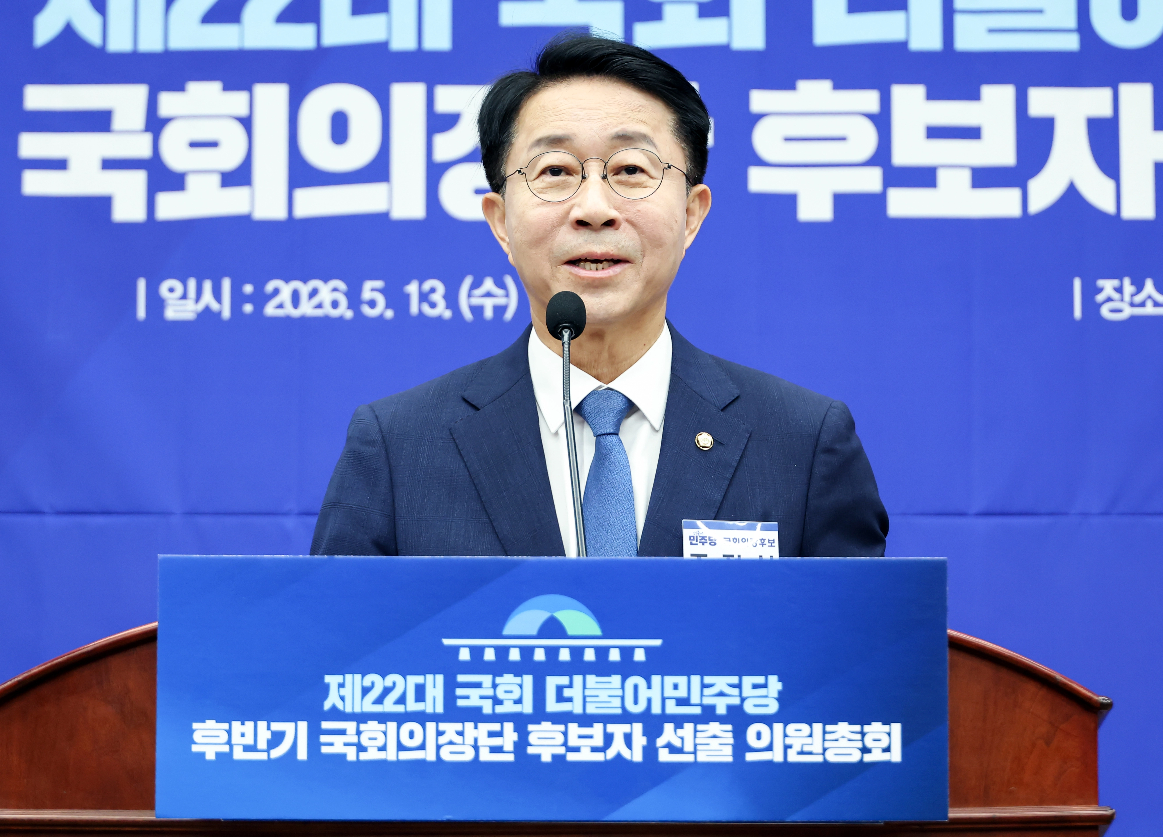 제22대 국회 후반기 국회의장 선거에 나선 더불어민주당 조정식 의원이 13일 국회에서 열린 제22대 국회 후반기 국회의장 및 부의장 후보 선출 의원총회에서 정견 발표를 하고 있다. 2026.5.13
연합뉴스