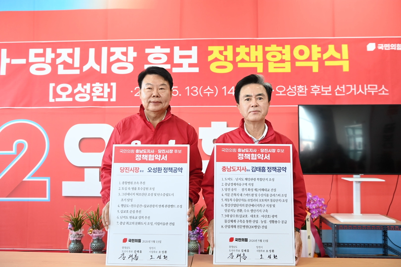 김태흠 충남지사 후보와 오성환 당진시장 후보. 김 후보 캠프 제공