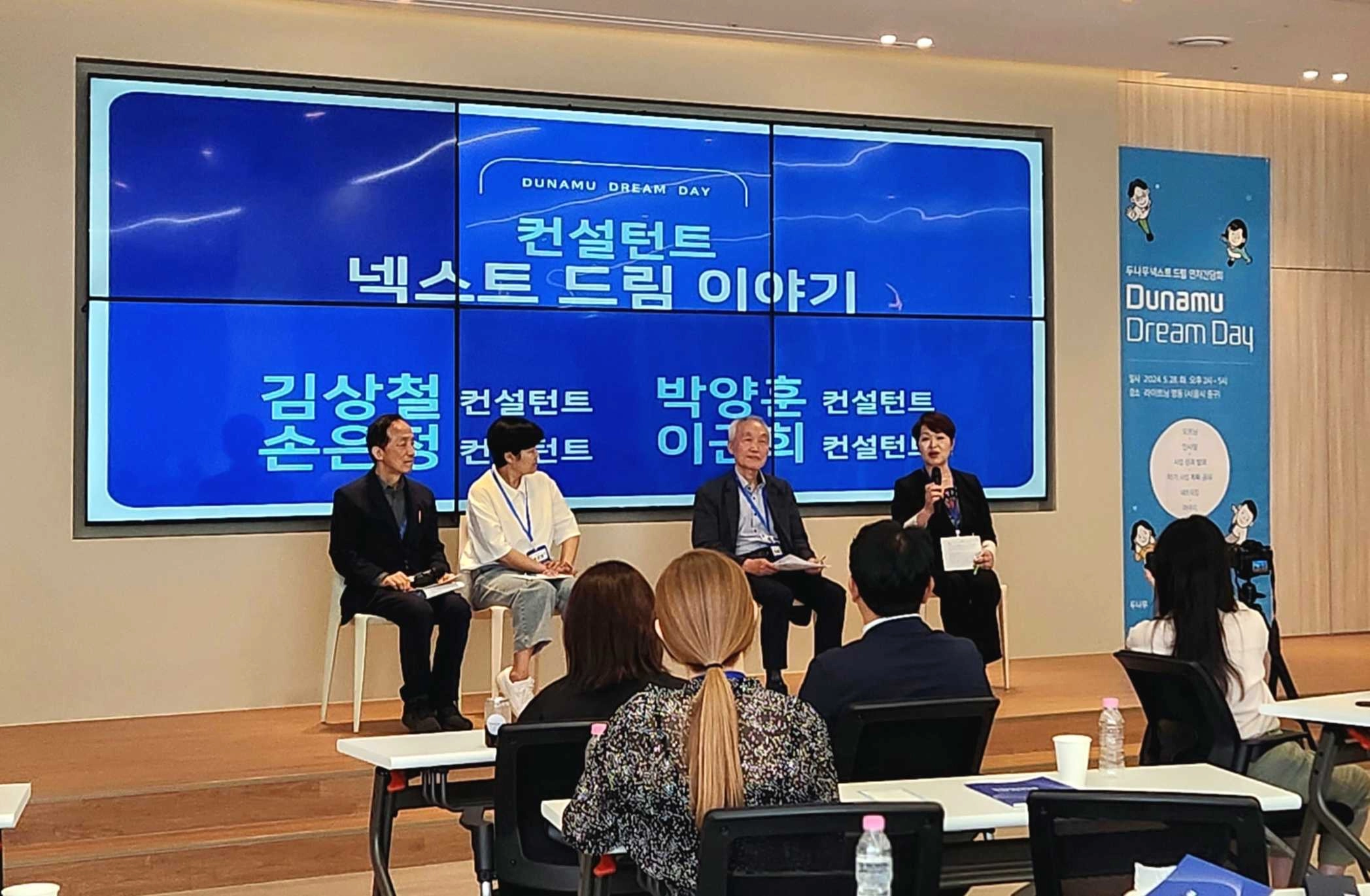 넥스트 드림 간담회. 두나무 제공