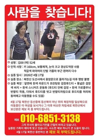 김모(52)씨 실종 전단. 김씨 가족 제공