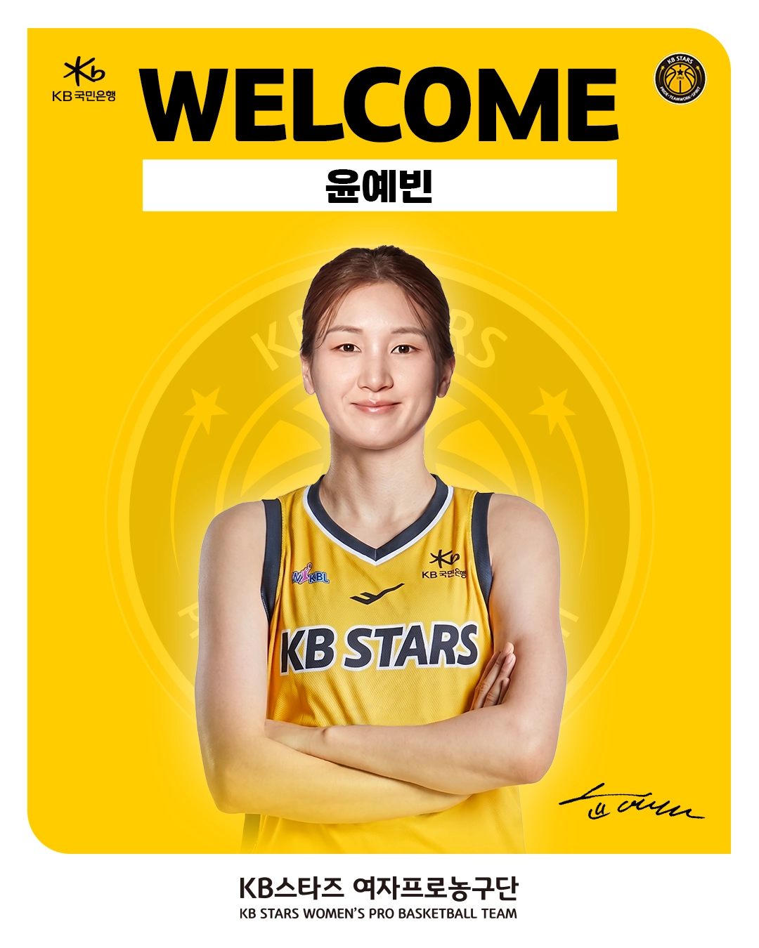 윤예빈.청주 KB 제공