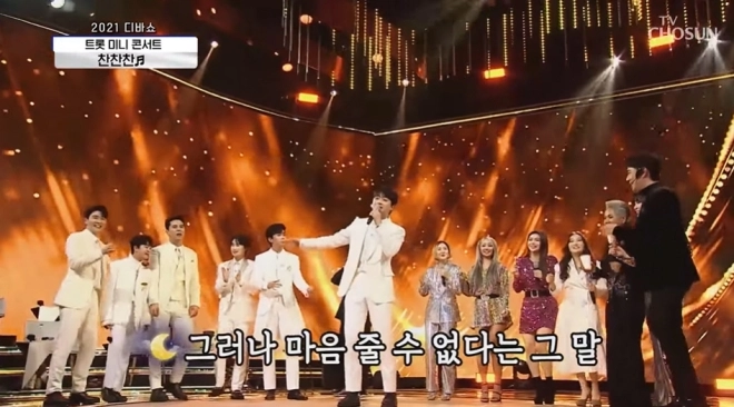 사진=TV조선 ‘신청곡을 불러드립니다-사랑의 콜센타’ 캡처