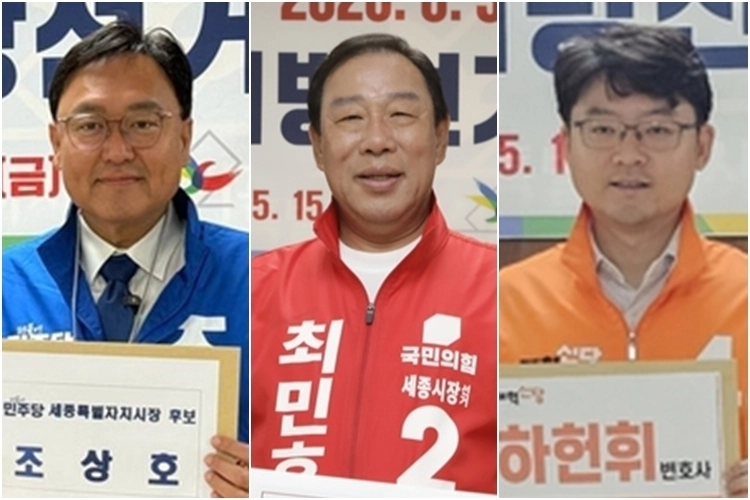 세종시장 선거에 출마한 민주당 조상호, 국민의힘 최민호, 개혁신당 하헌휘 후보(사진 왼쪽부터). 대전 연합뉴스