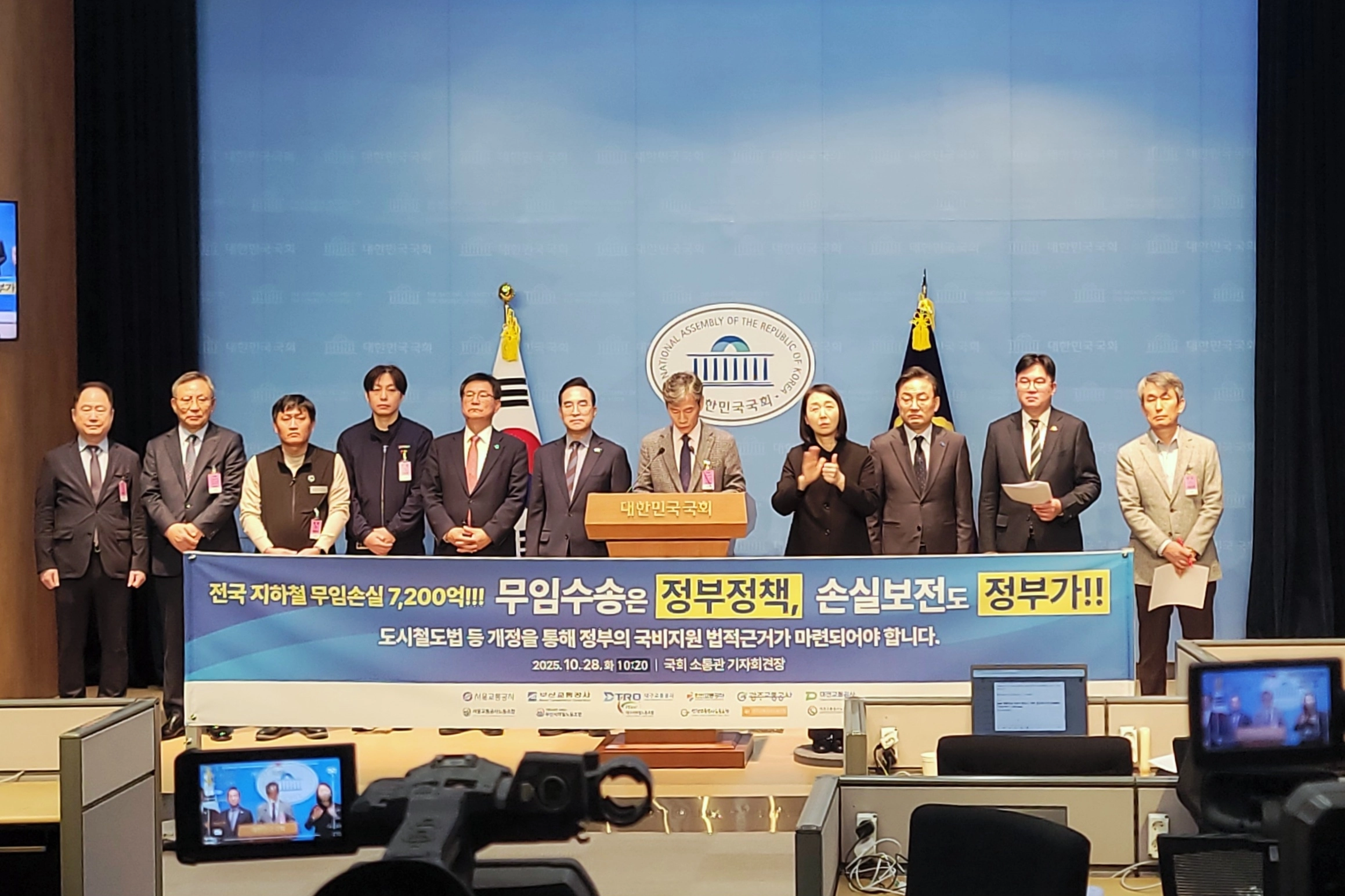 도시철도 무임수송제도 개선 촉구 기자회견  부산교통공사 등 전국 6개 도시철도 운영기관 대표들이 2025년 10월 28일 국회 소통관에서 ‘도시철도 무임수송제도 개선 촉구 기자회견’을 하고 있다. 부산교통공사 제공