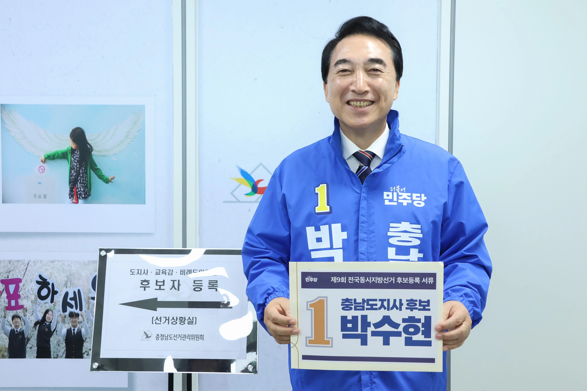 박수현 후보가 14일 내포신도시 충남선거관리위원회에서 후보자 등록을 하고 있다. 박 후보 캠프 제공