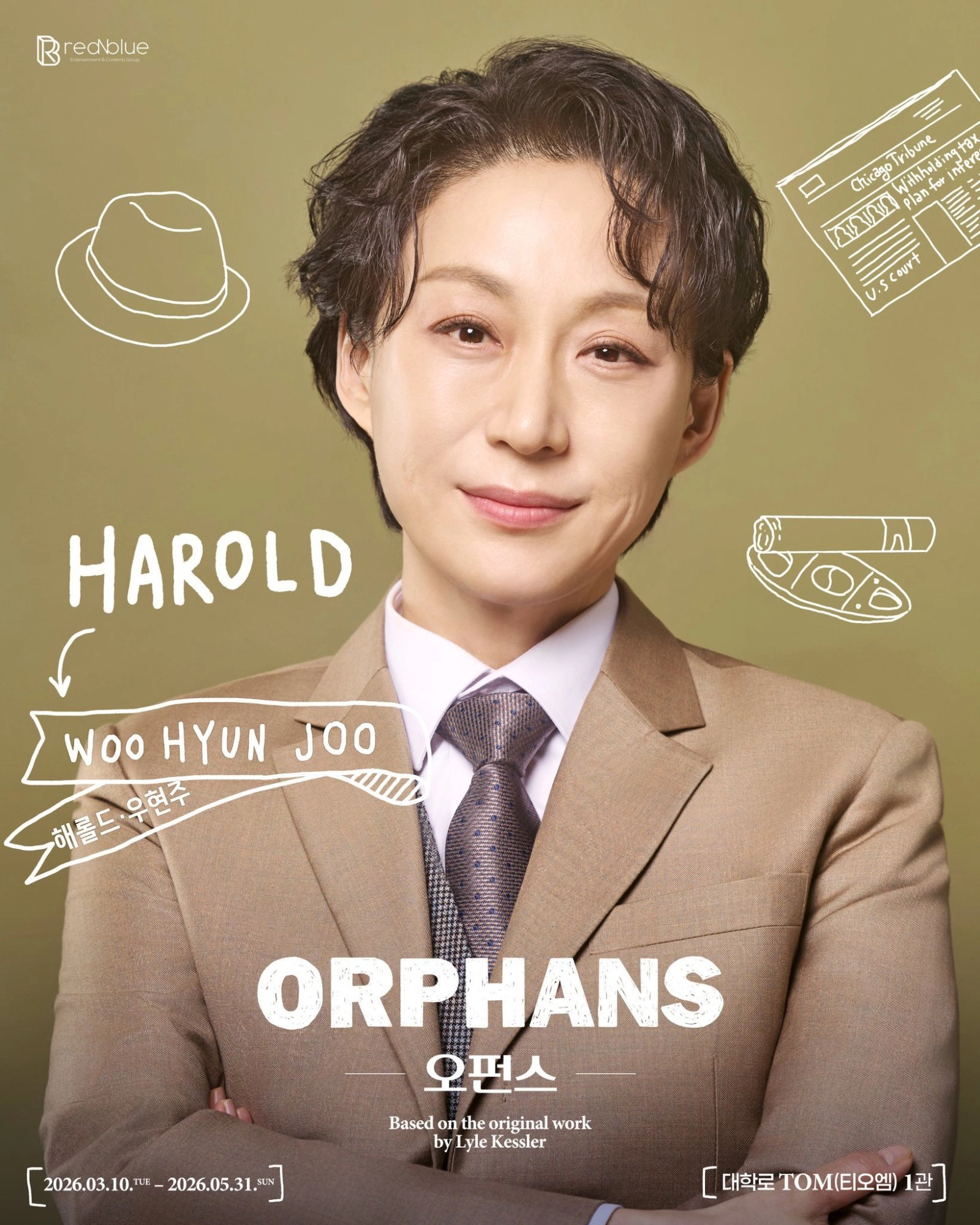 연극 ‘오펀스’