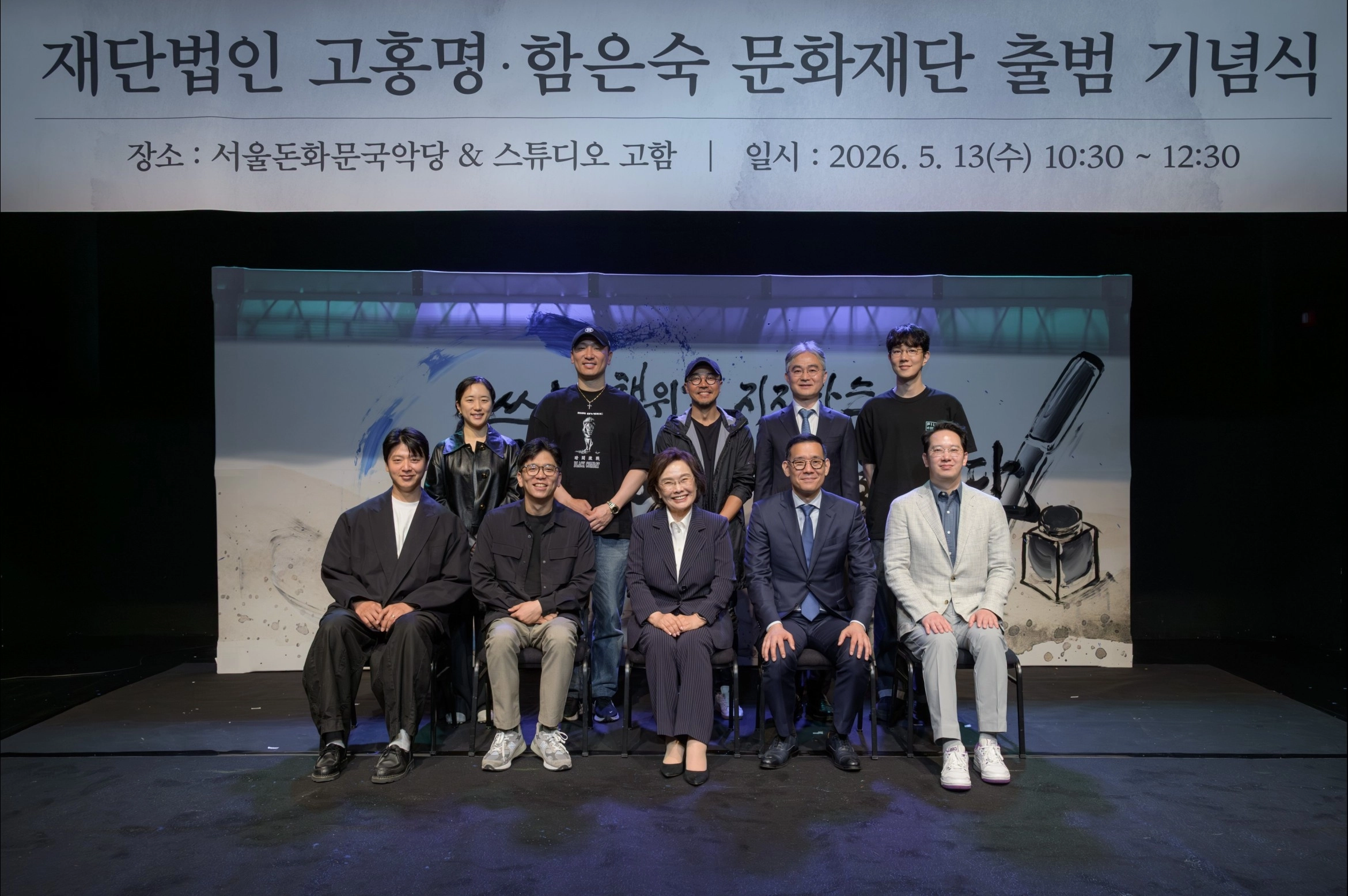 재단 이사진.  왼쪽부터 임지빈, 구나현, 이적, 라이머, 고석주, 서승한, 김진표, 양규응, 윤수영, 강호준.
고홍명·함은숙 문화재단 제공