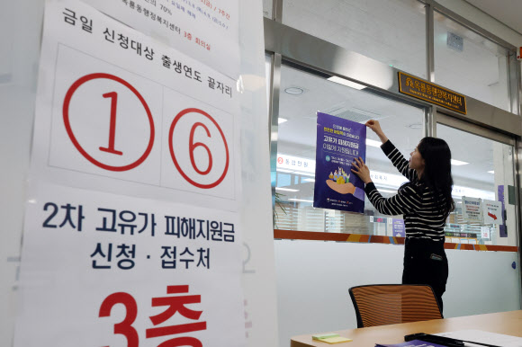 18일부터 시작되는 ‘고유가 피해지원금’ 2차 지급을 나흘 앞둔 14일 충남 공주시 옥룡동 행정복지센터에서 한 직원이 신청자들을 위한 안내문을 붙이고 있다.  전체 지급 대상자는 국민 70%에 해당하는 3천600만명이다. 수도권 거주자는 10만원, 비수도권은 15만원, 인구감소지역 중 우대지원지역은 20만원, 특별지원지역 주민에게는 25만원을 각각 지급한다. 2026.5.14  연합뉴스