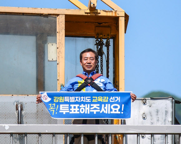 강삼영 강원교육감 후보가 14일 인제군 내린천 번지점프장에서 유권자들의 투표 참여를 독려하고자 번지점프 퍼포먼스를 하고 있다. 2026.5.14 강삼영 강원교육감 후보 캠프 제공