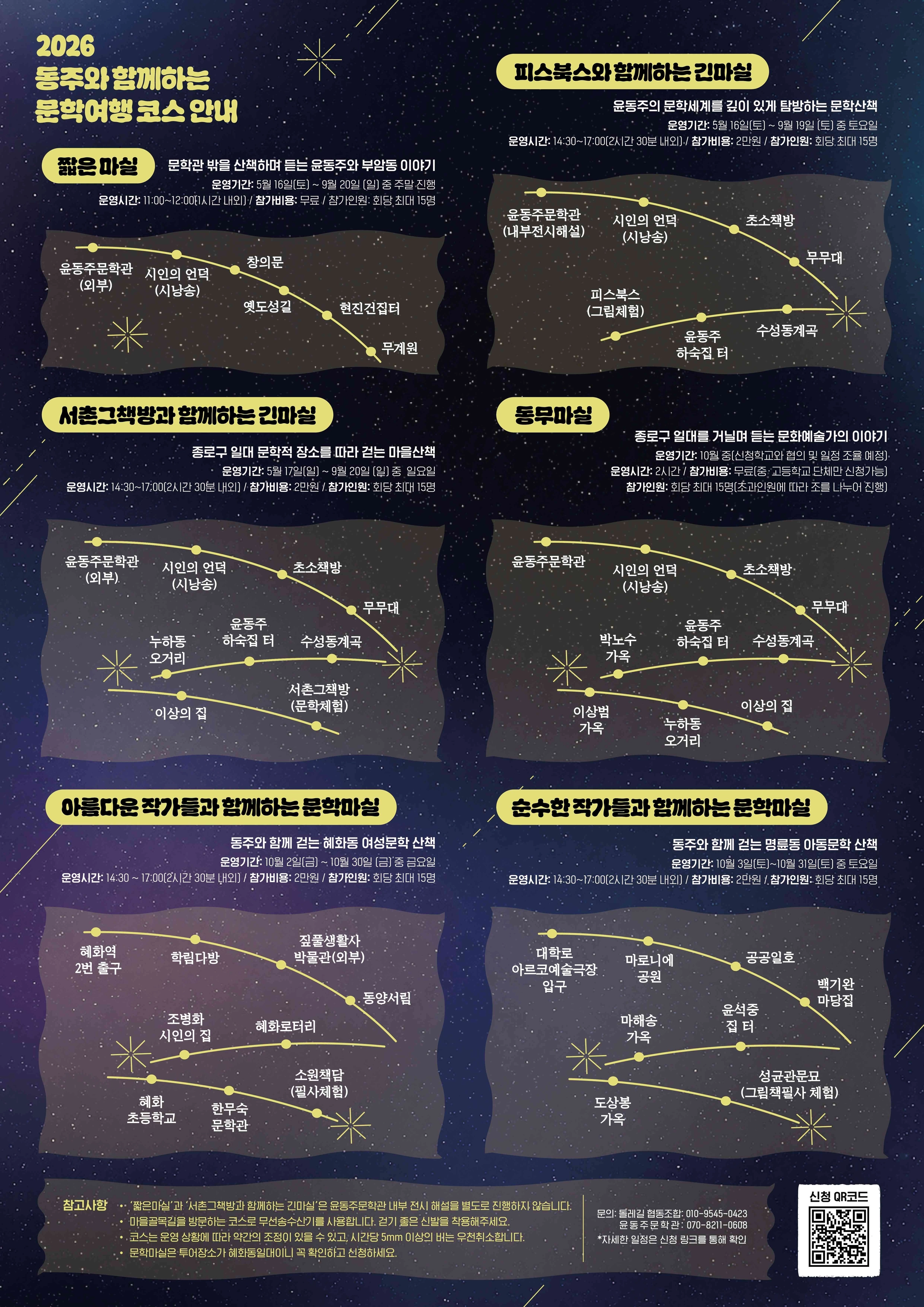 종로구 ‘동주와 마실’ 지도  종로구 ‘동주와 마실’ 지도