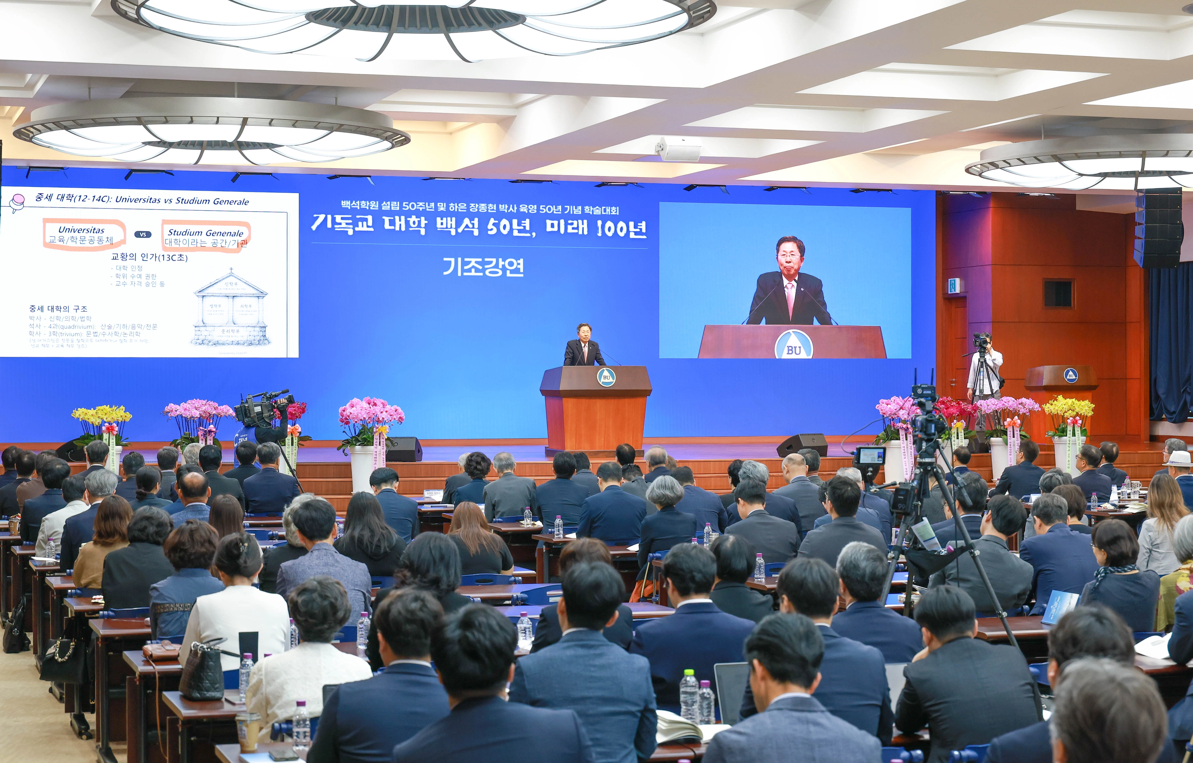 ‘백석학원 설립 50주년 및 하은 장종현 박사 육영 50년 기념 학술대회’가 열리고 있다. 백석대 제공