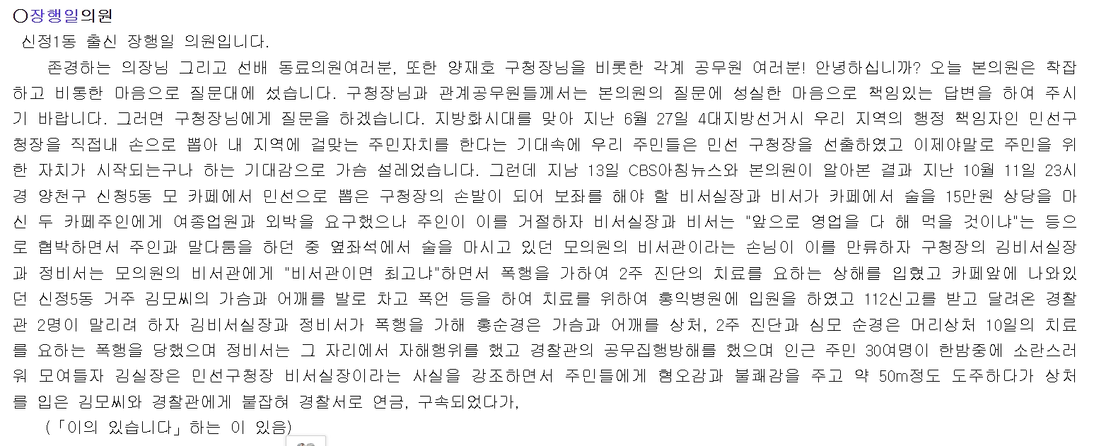 1995년 10월 20일 양천구의회 본회의 회의록. 
양천구의회 홈페이지 캡쳐