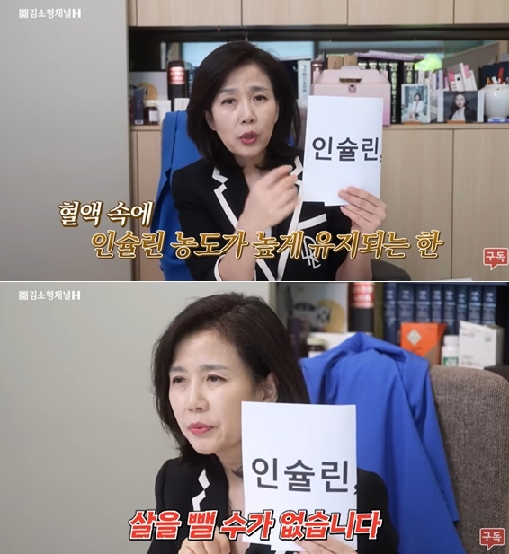 한의사 김소형 박사가 3개월 만에 체지방 11kg을 감량했다며 다이어트에 성공한 비결을 공개했다. 유튜브 채널 ‘김소형채널H’ 캡처