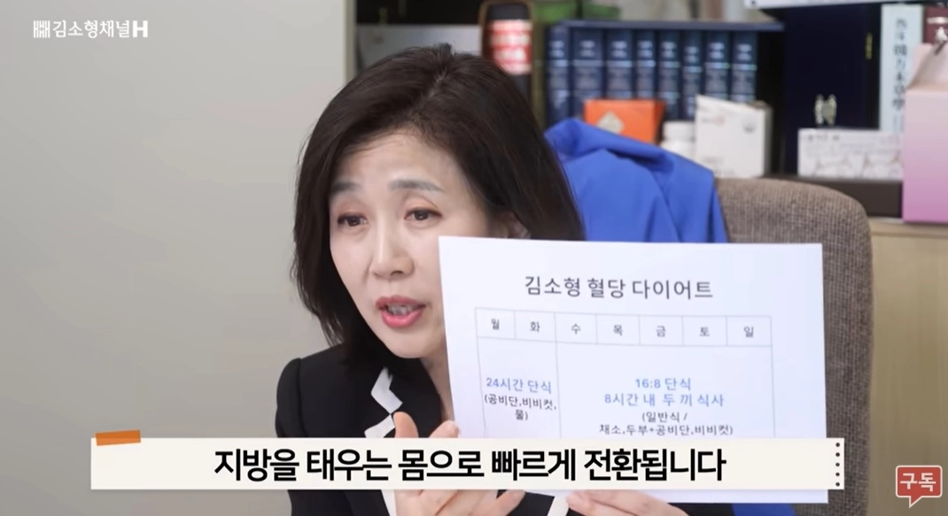 한의사 김소형 박사가 3개월 만에 체지방 11kg을 감량했다며 다이어트에 성공한 비결을 공개했다. 유튜브 채널 ‘김소형채널H’ 캡처