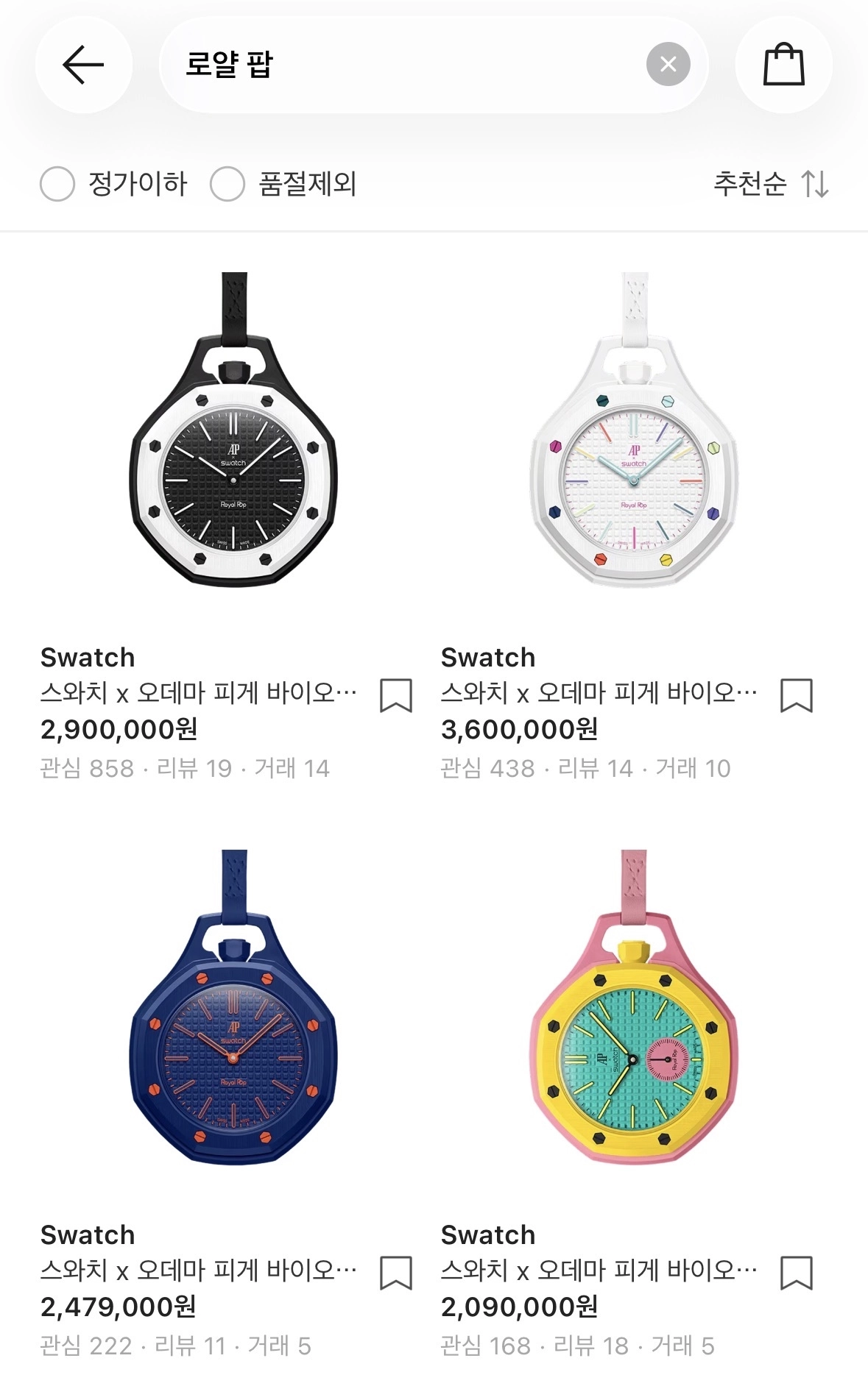 스와치가 스위스 하이엔드 시계 브랜드 오데마 피게와 협업해 출시한 ‘로얄 팝’ 컬렉션이 전 세계적인 오픈런 현상을 일으킨 가운데 국내에서도 정가의 최대 6배에 달하는 재판매 사례가 속출했다. 크림(KREAM) 검색 화면 캡처