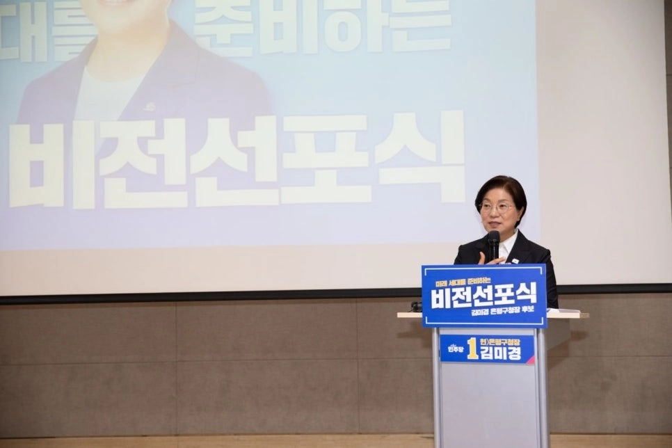 김미경 더불어민주당 서울 은평구청장 후보가 17일 은평구 구산동에서 비전 선포식을 열고 인사말을 전하고 있다.
캠프 제공