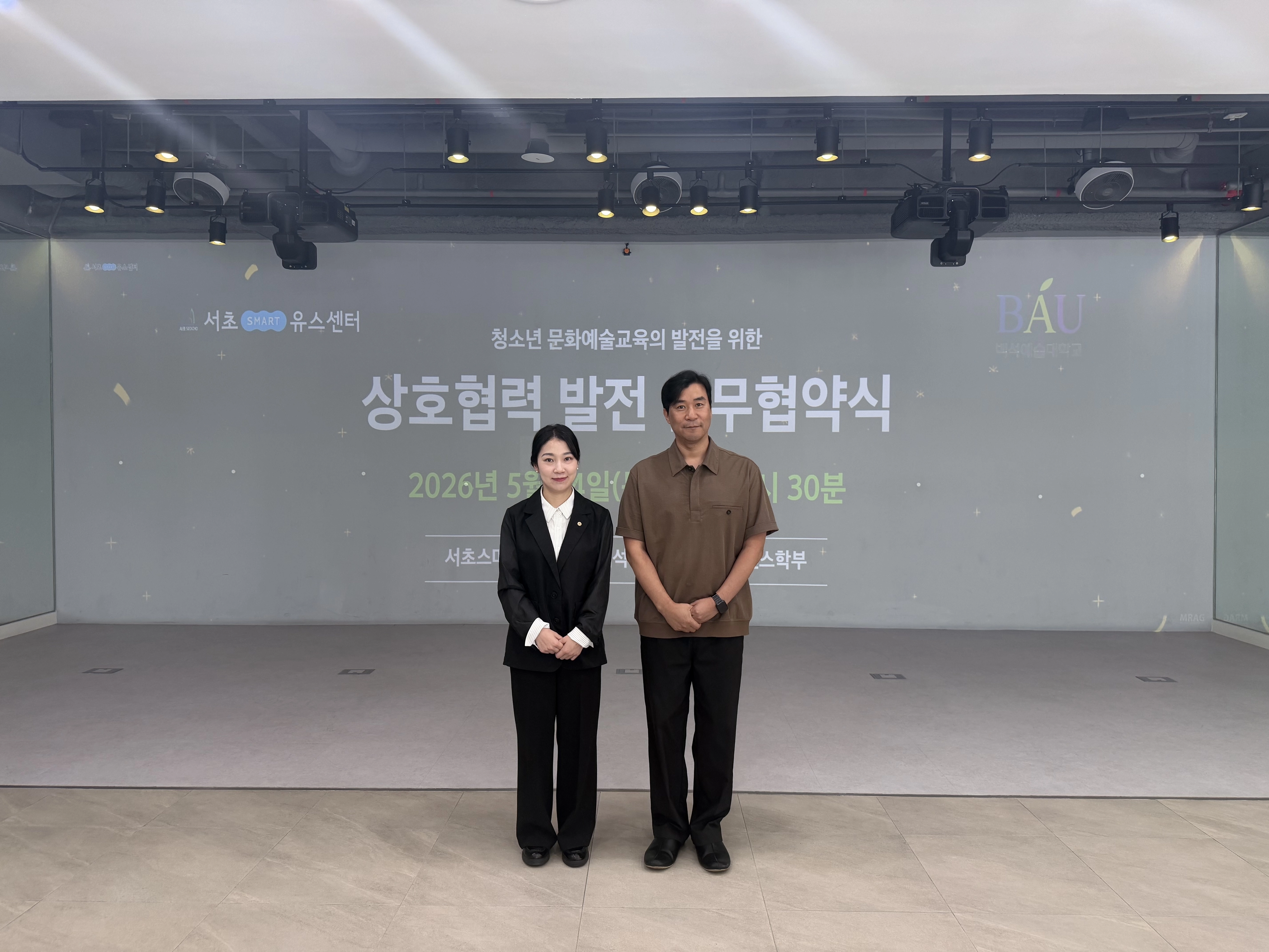 서초스마트유스센터 협약식. 백석예대 제공