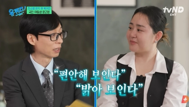 사진=tvN ‘유 퀴즈 온 더 블럭’ 캡처