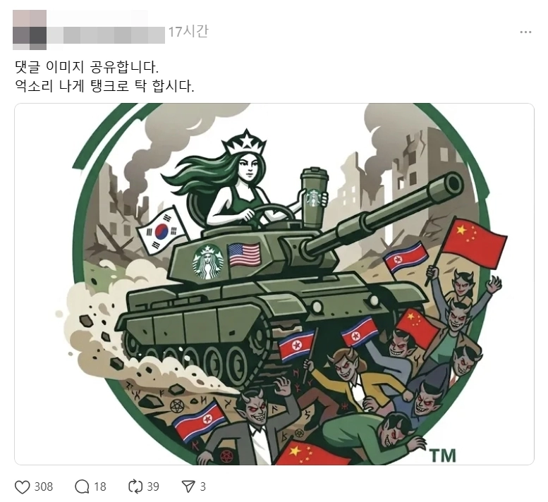 스타벅스코리아 ‘탱크데이’ 논란 속 보수우파 지지자가 올린 게시글. 스레드 캡처