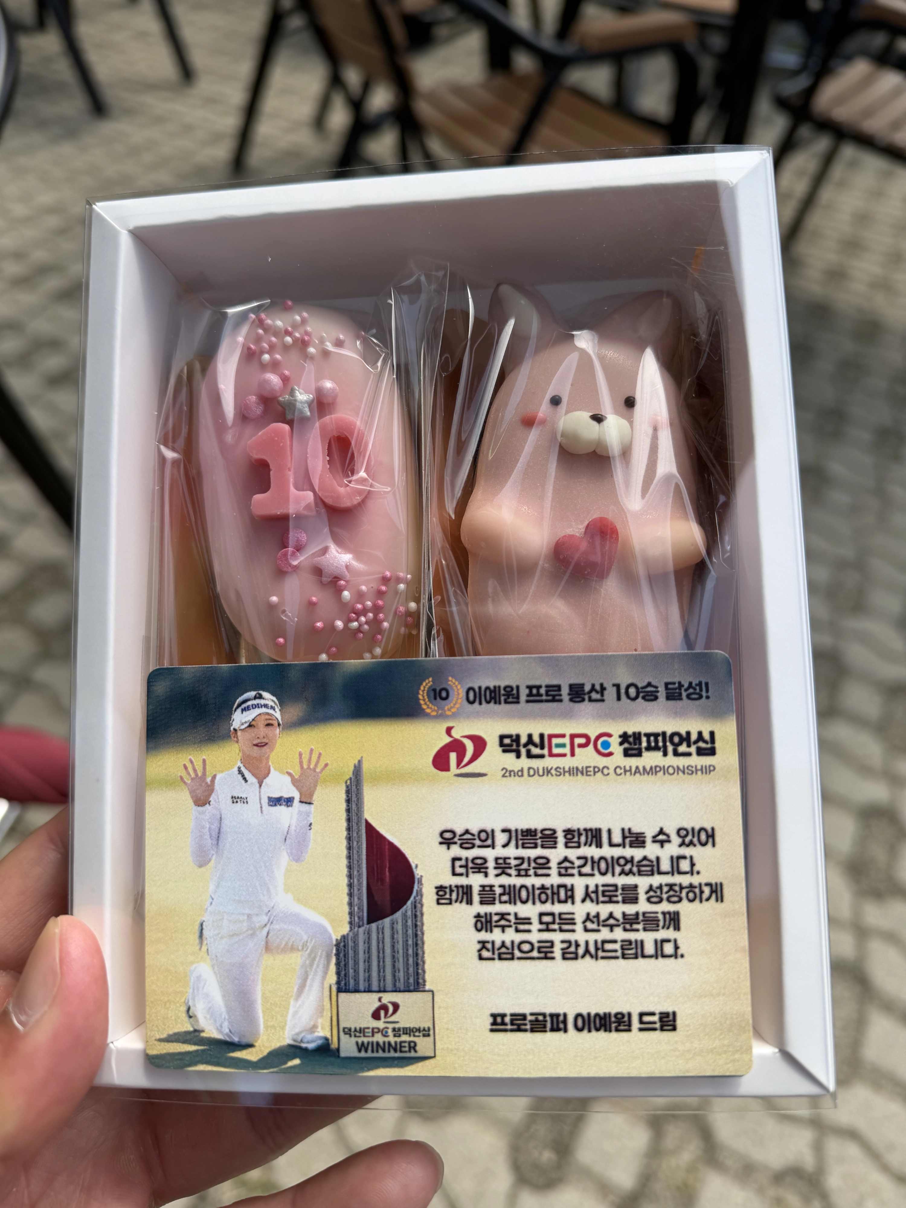 지난달 덕신 EPC 챔피언십에서 통산 10승을 달성한 이예원이 돌린 우승 답례품. 
매니지먼트 서울 제공