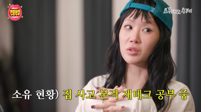 가수 소유가 10년 전 주식에 투자했던 1억원으로 큰 수익을 올려 최근 주택을 매입하는 데 큰 보탬이 됐다고 밝혔다. 유튜브 채널 ‘스튜디오 수제’ 캡처