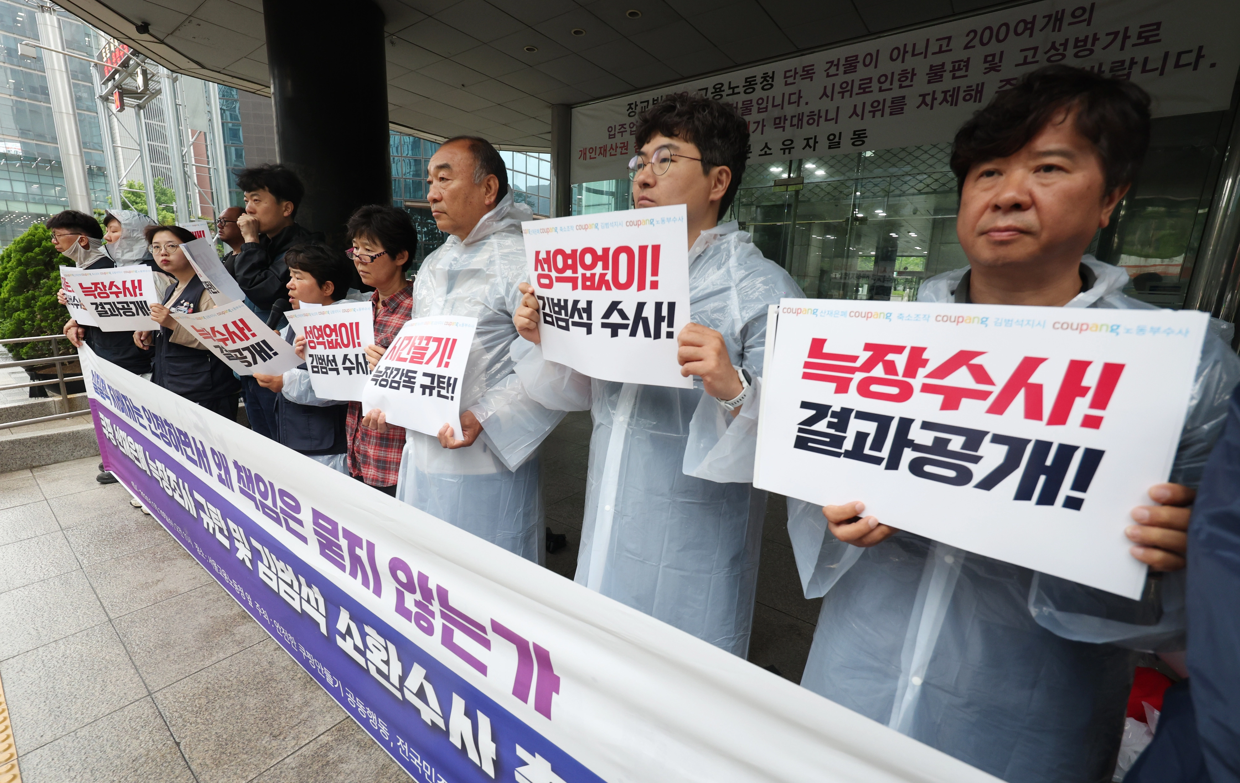 안전한 쿠팡만들기 공동행동 등 관계자들이 20일 서울 중구 서울고용노동청 앞에서 쿠팡 산재은폐 늑장조사 규탄 및 김범석 소환수사 촉구 기자회견을 하고 있다. 2026.05.20