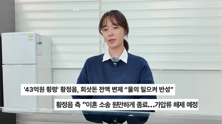 사진=유튜브 ‘황정음’ 캡처
