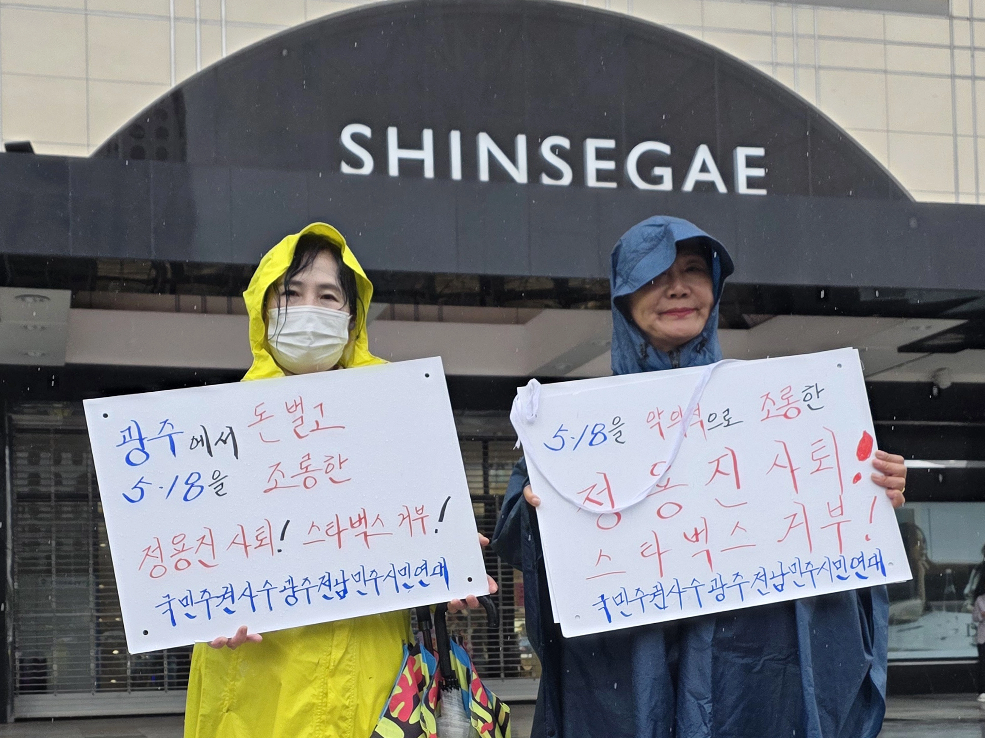 광주·전남 시민단체, 신세계 앞 피켓시위  20일 광주 서구 광천동 신세계백화점 앞에서 국민주권사수광주전남민주시민연대 관계자들이 신세계그룹을 규탄하는 피켓 시위를 하고 있다. 신세계그룹 계열사인 스타벅스 코리아는 5·18민주화운동 기념일인 지난 18일 전두환과 계엄군을 연상시키는 ‘탱크데이’ 텀블러 행사를 진행해 물의를 빚고 있다. 2026.5.20 연합뉴스