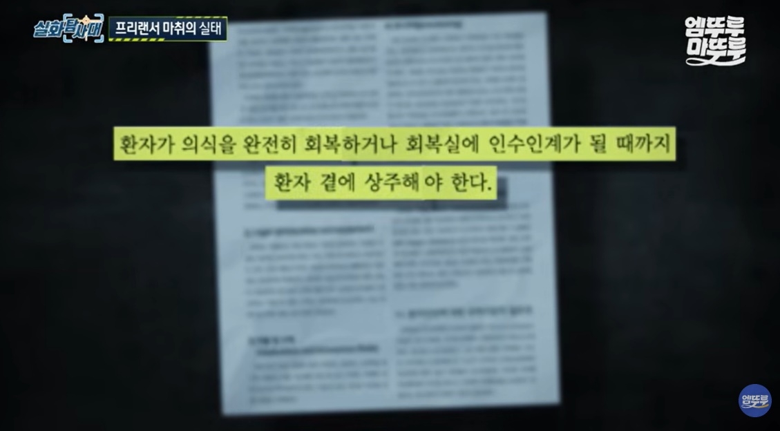 MBC ‘실화탐사대’ 캡처