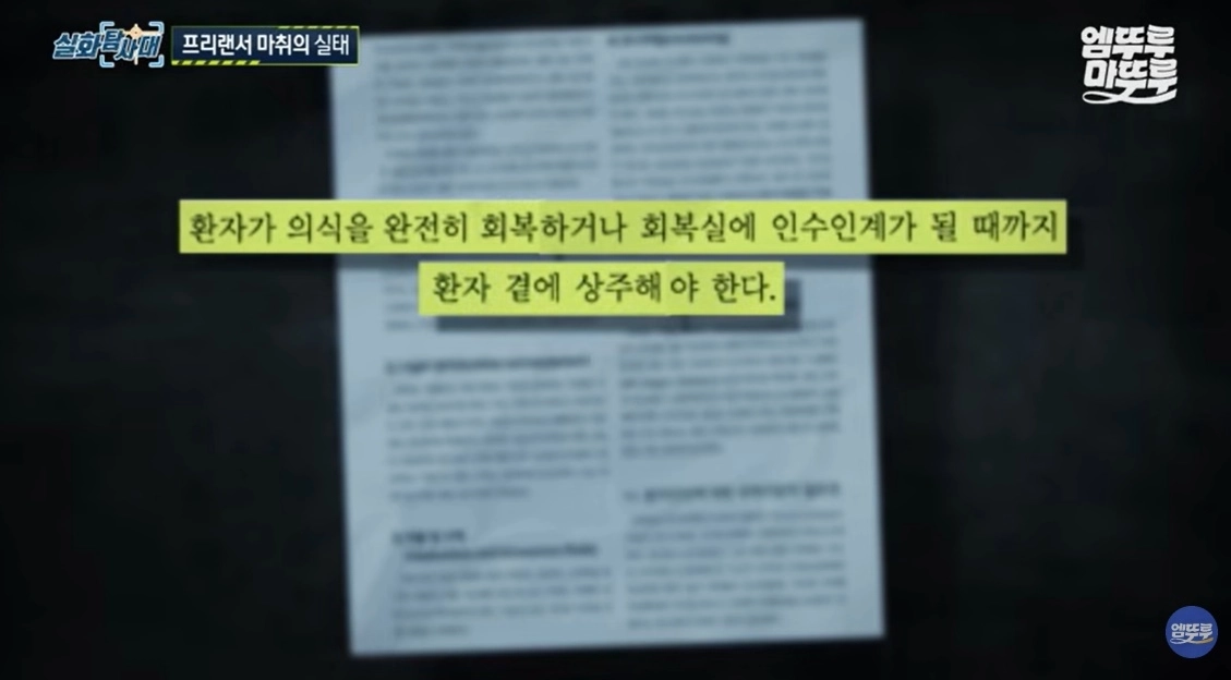 MBC ‘실화탐사대’ 캡처