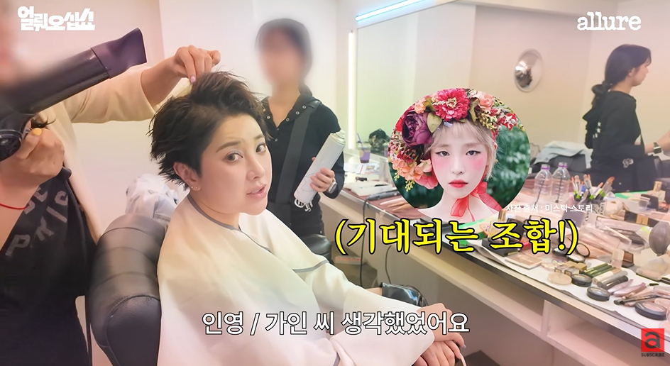 사진=유튜브 ‘얼루어 코리아(Allure Korea)’ 캡처