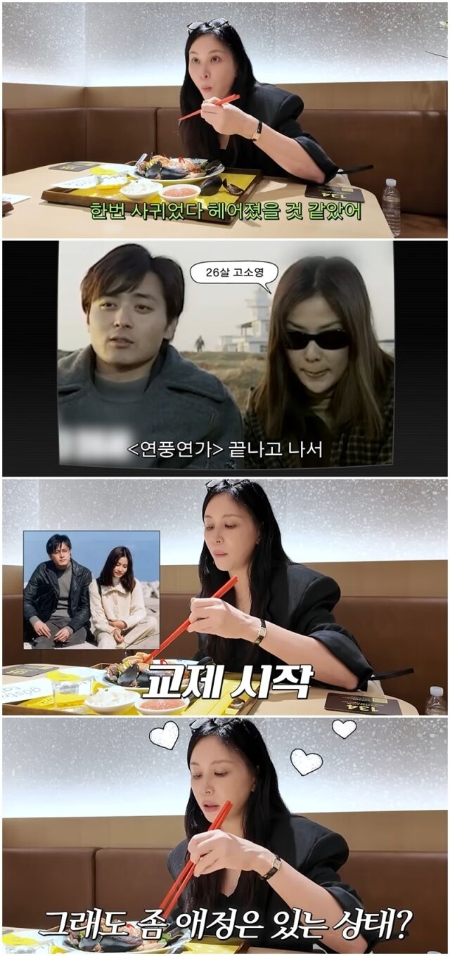 배우 고소영이 남편 장동건과 과거 헤어졌던 일화를 고백해 눈길을 끈다. 고소영 유튜브 채널 캡처