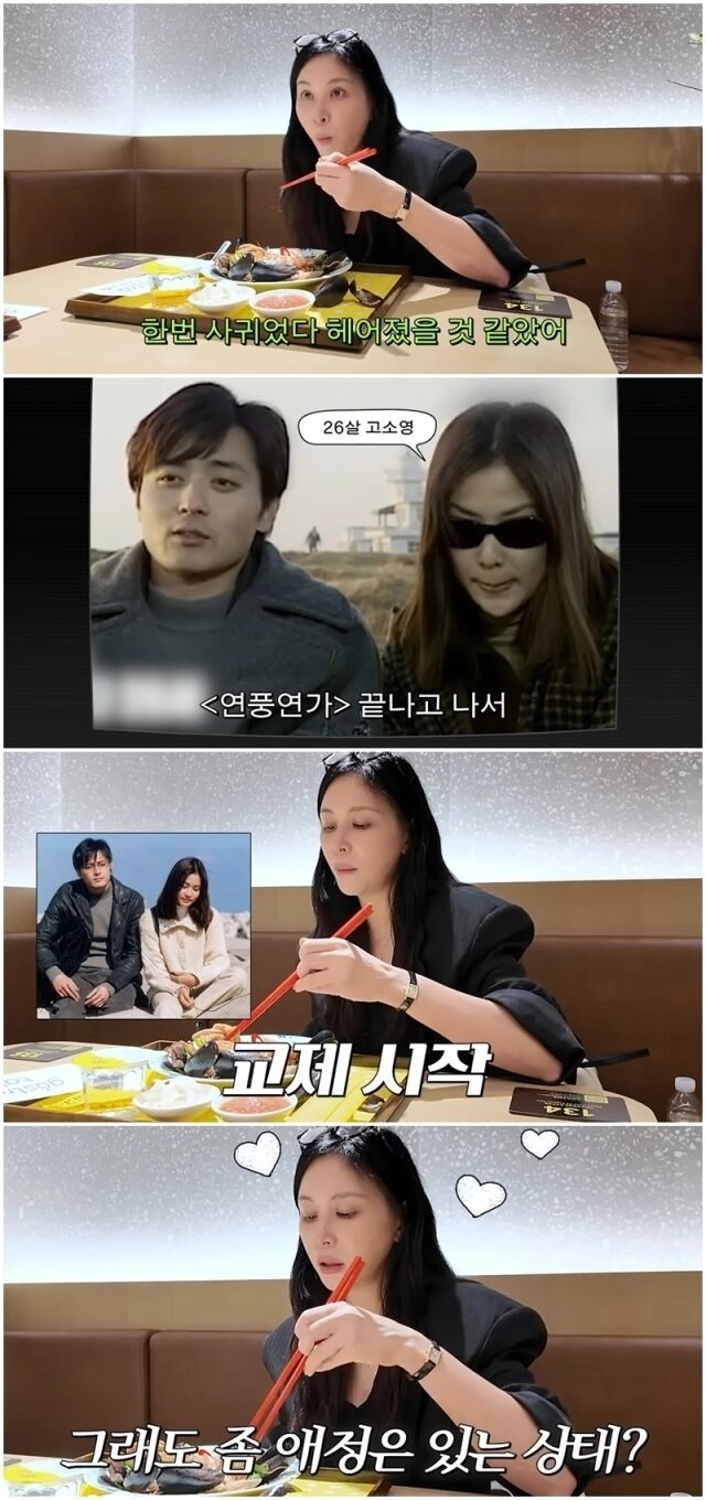배우 고소영이 남편 장동건과 과거 헤어졌던 일화를 고백해 눈길을 끈다. 고소영 유튜브 채널 캡처
