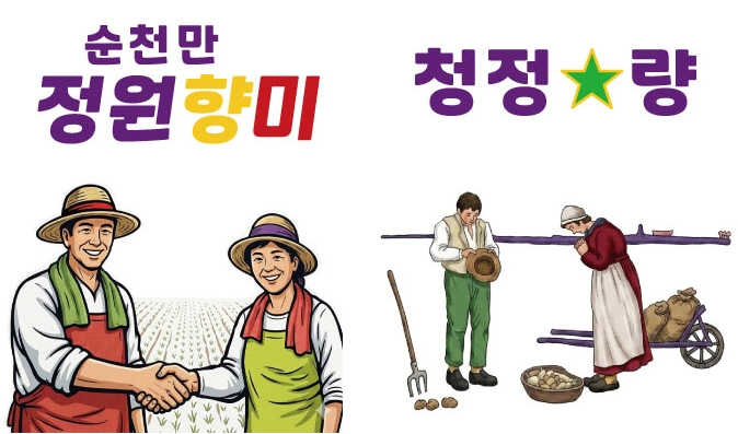 순천시 별량면 논아트 디자인(안)