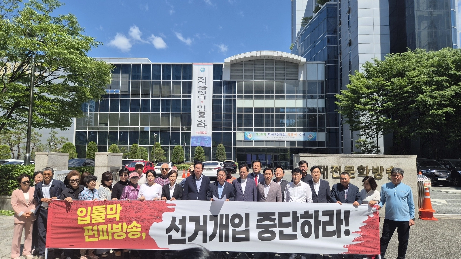 국민의힘 충남도당 강승규 위원장 등이 22일 대전MBC를 항의방문하고 있다. 국민의힘 충남도당 제공