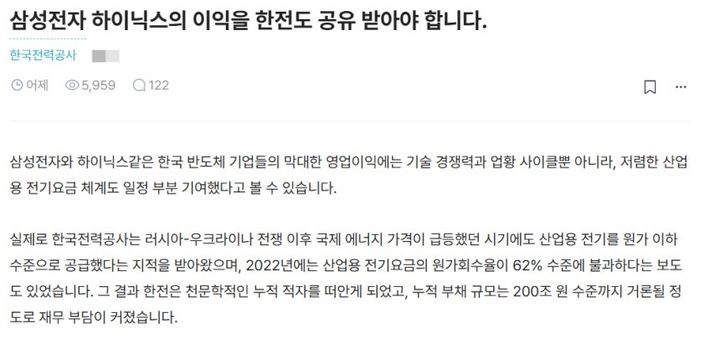 삼성전자와 SK하이닉스의 실적 호조 속 한전의 산업용 전기요금 부담 역할을 둘러싼 이익 공유 논쟁이 온라인에서 화제를 모으고 있다. 블라인드 캡처